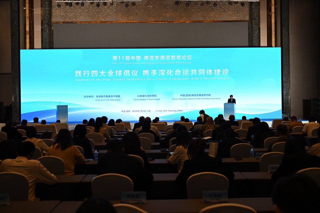 第11届中国—南亚东南亚智库论坛在昆举行